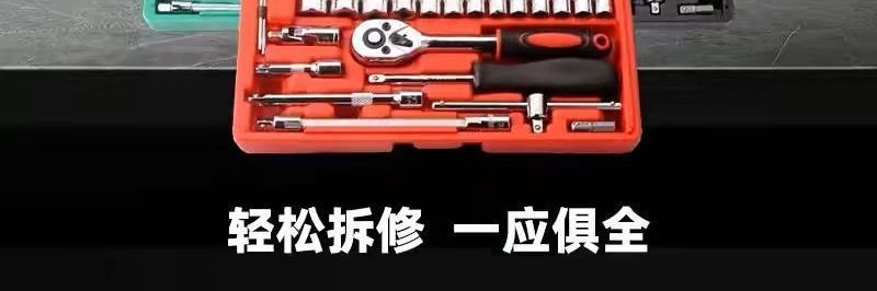 46-piece combination tool set for car repair, complete set of socket wrenches, household screwdriver set