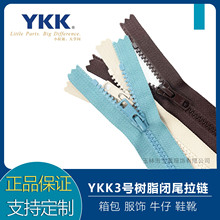 YKK3号树脂拉链闭口/闭尾ykk批发箱包服装衣服拉锁拉头耐磨耐用