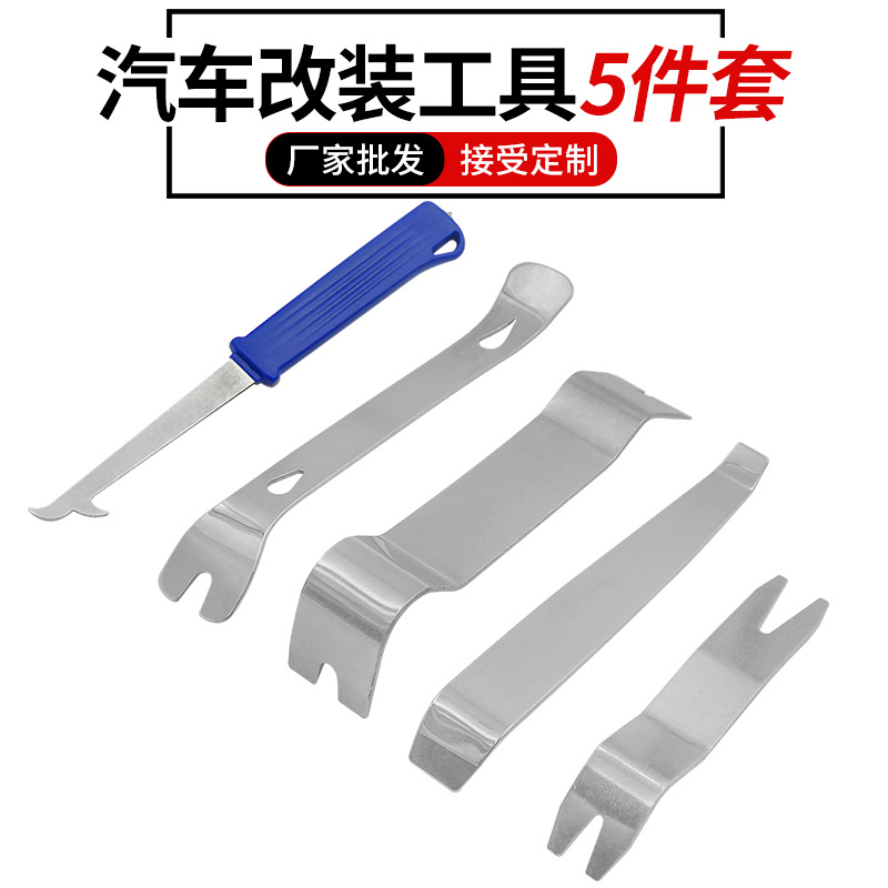 汽车内饰板音响导航拆卸 金属翘板卡扣起子轮胎清石钩工具5件套