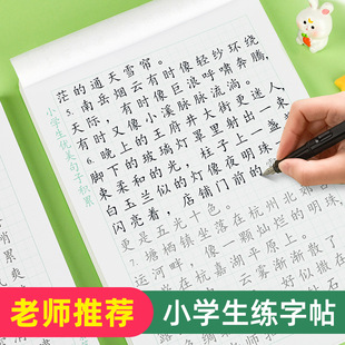 Primary school students good words good sentences good paragraph accumulation practice copybook grade three four five six beautiful sentences tracing red exercise book