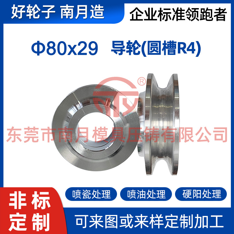 南月铝合金Φ80x29导轮(圆槽R4)车床硬阳喷瓷电线电缆设备
