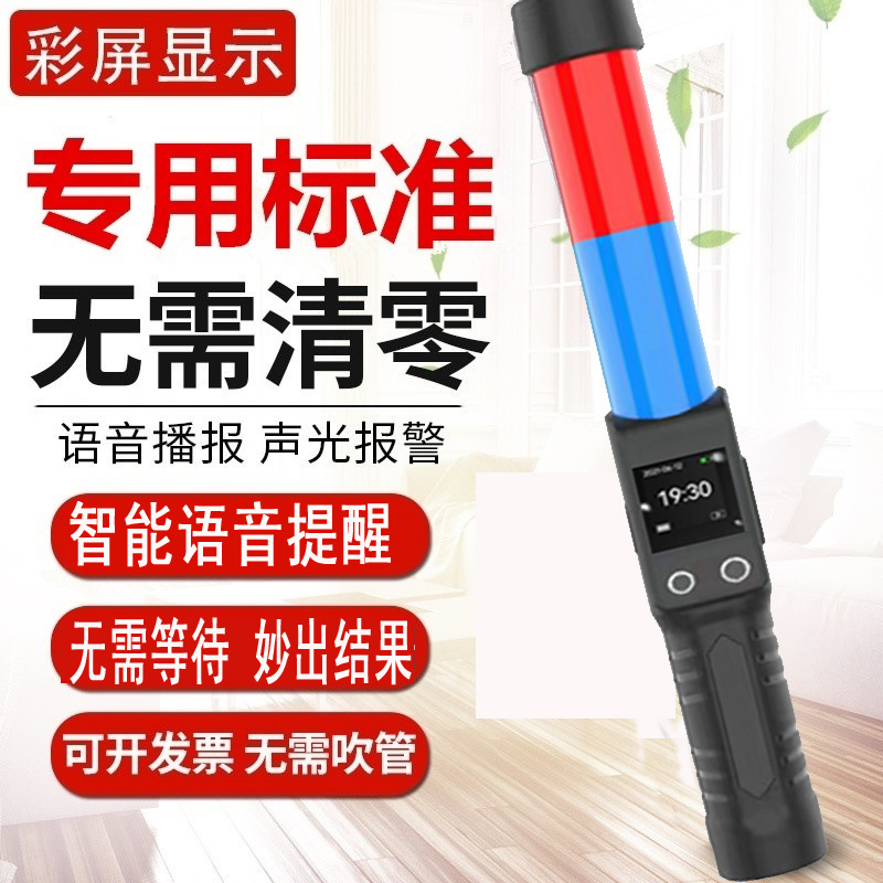 酒精测试仪吹气式检测仪查酒驾指挥棒专用测酒器家用高精度测量仪