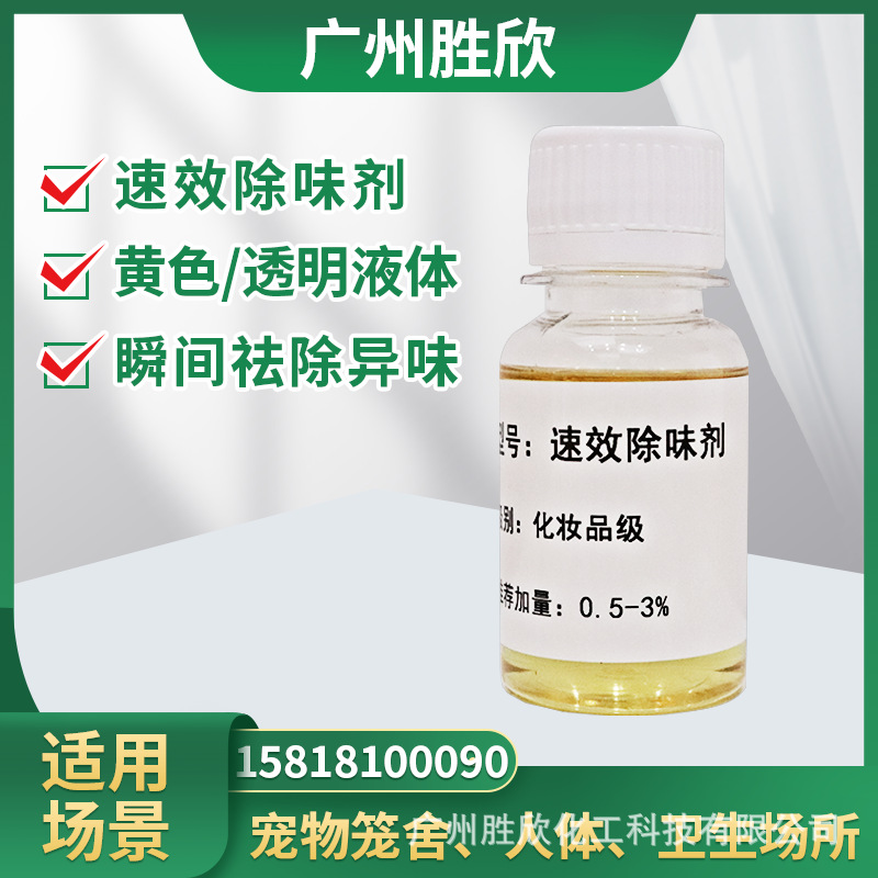 工厂直销速效除味剂 适用范围广泛多行业可用快速瞬间除味除臭