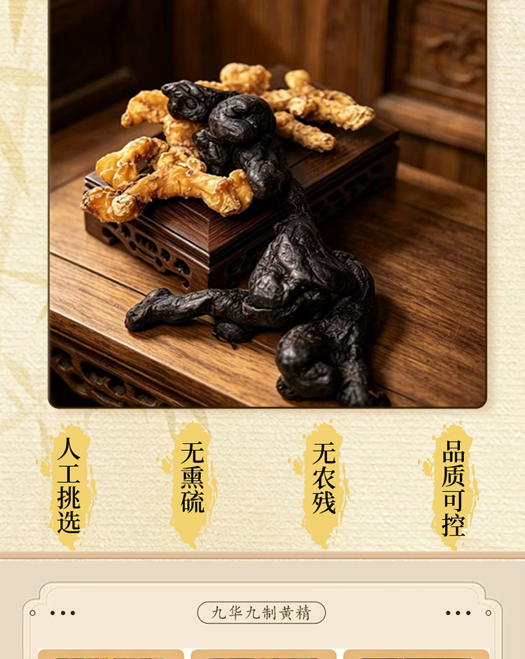 Nine-Steamed Nine-Dried Huang Jing Fruit Ready-to-Eat Polygonatum 100g Vacuum Packed key features