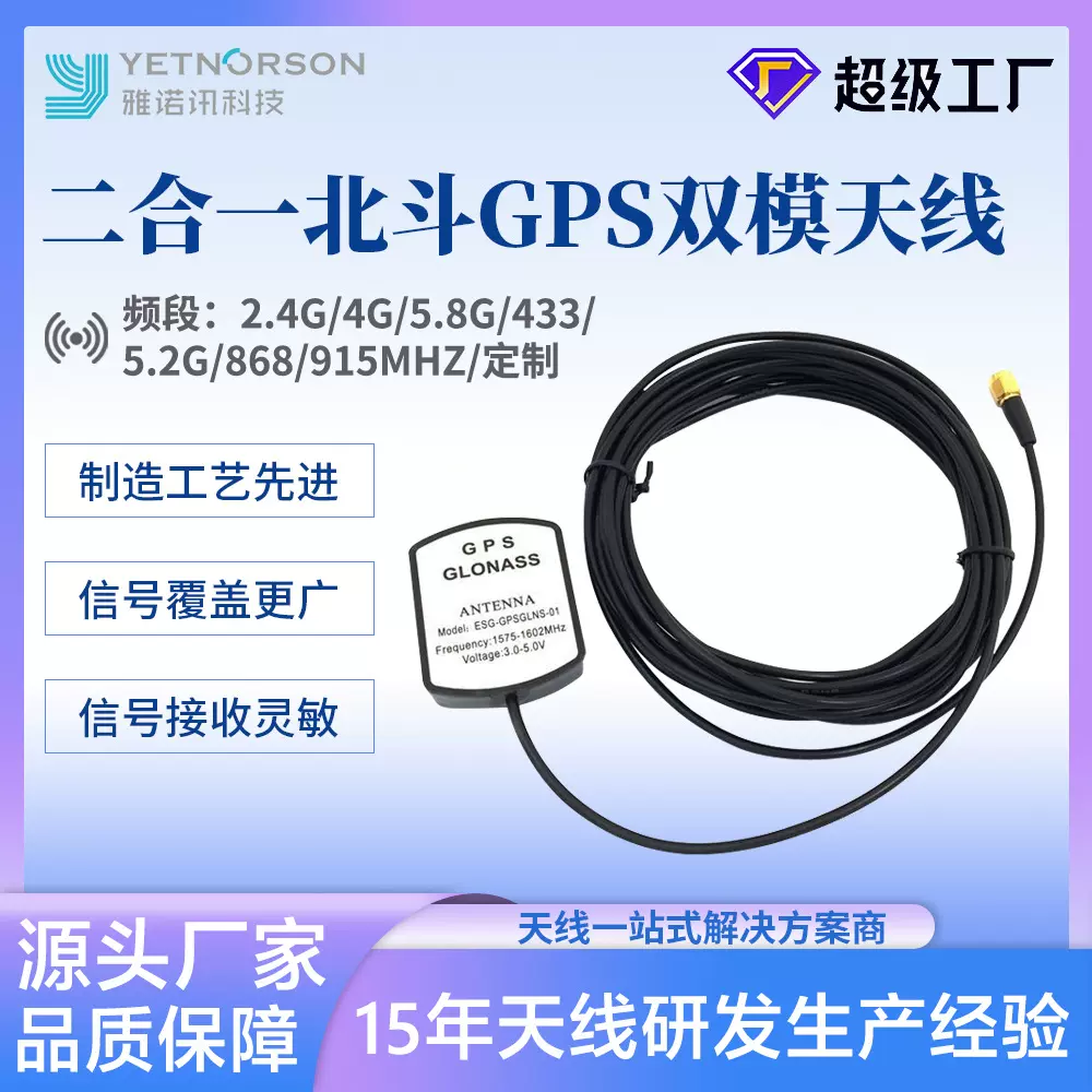 二合一天线北斗GPS双模卫星信号增强定位车载导航双模高增益天线