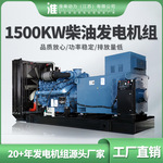 淮柴1500kw柴油发电机组柴油发电机发电机发电机组大功率发动机