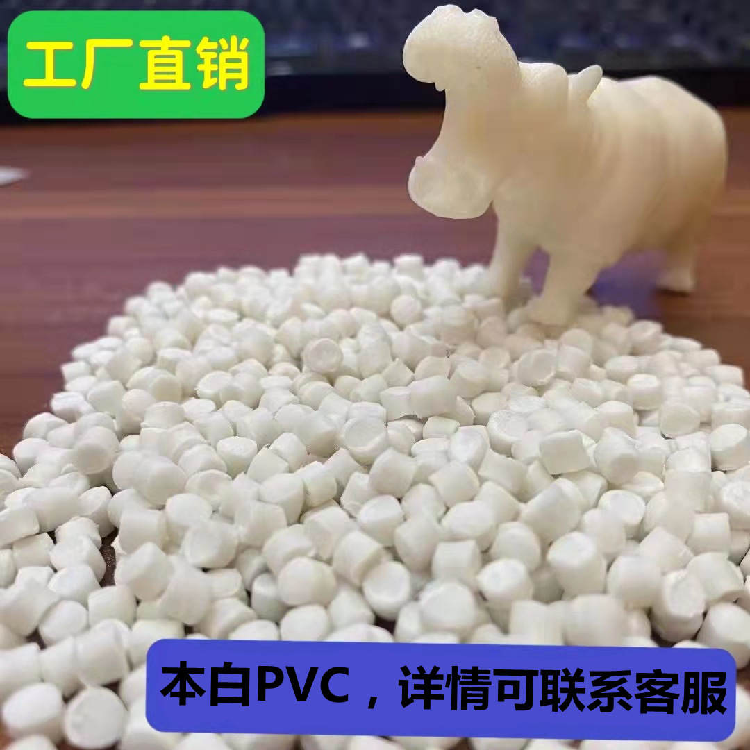 可喷油玩具级PVC颗粒欧盟环保本白80A聚氯乙烯粒子公仔料