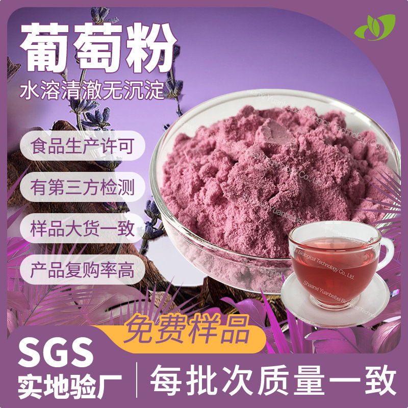 Directly Supplied from the Manufacturer, Grape Powder Can Be Repackaged, Grape Fruit Powder Is in Stock, Raw Materials for Candy Products, Grape Extract Is Water-Soluble Directly Supplied from the Manufacturer, Grape Powder Can Be Repackaged, Grape Fruit Powder Is in Stock, Raw Materials for Candy Products, Grape Extract Is Water-Soluble