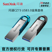 优盘CZ73 16G 32G 64G 128G高速USB3.0车载电视机酷烁U盘256G闪迪