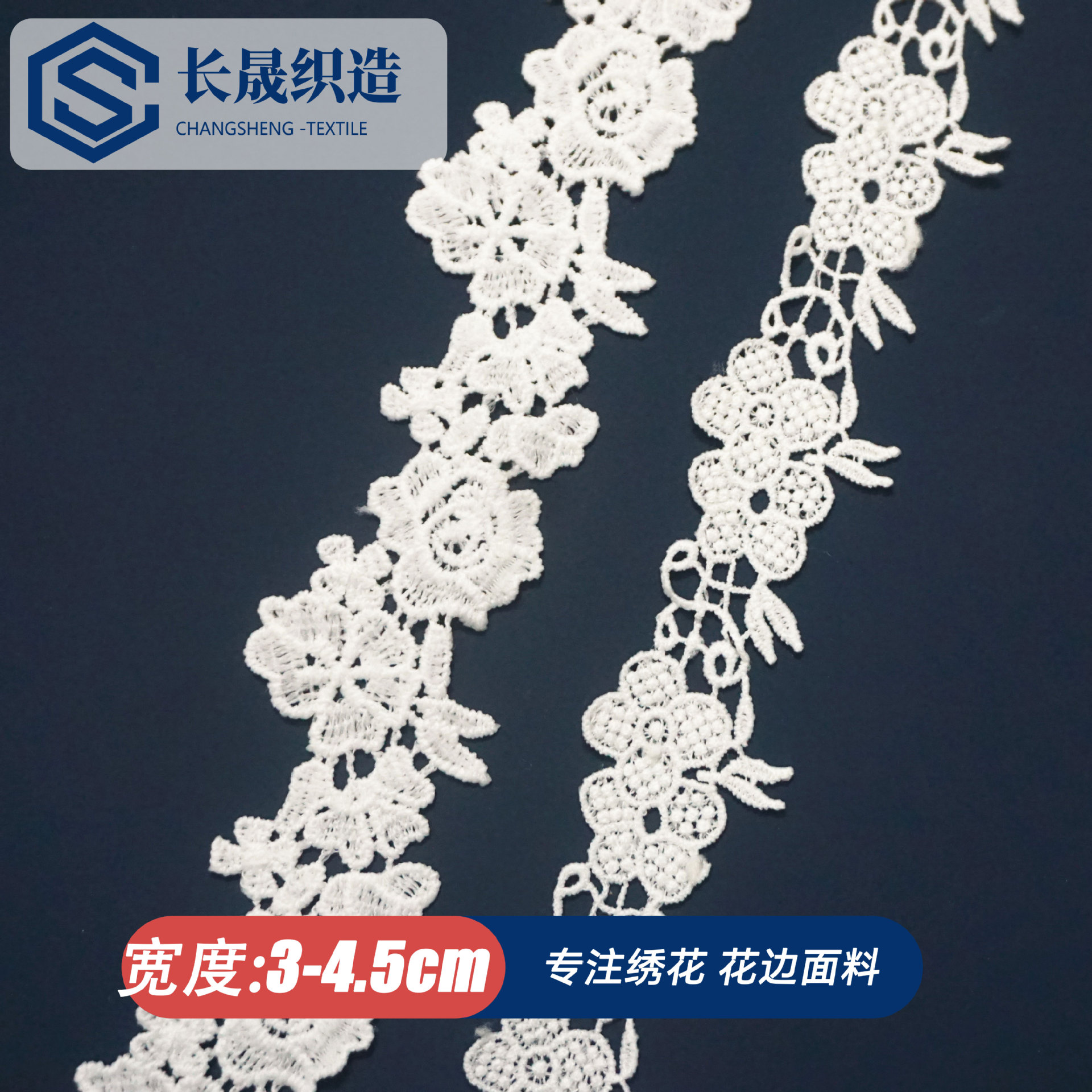 水溶花边3.5-4.5CM 织带花边服装花边辅料刺绣婚纱女装童装花边