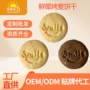 odm烘焙酥性smile饼干