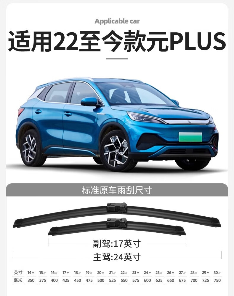Suitable for Byd Yuan Plus Wiper Blades, Pro Wiper Blades, Boneless Front Silent Rubber Strips