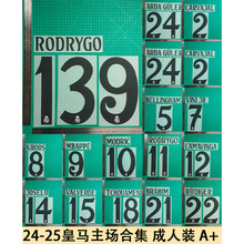 24-25皇马主场散号合集 成人装 A+球衣号字母烫画号码热转印贴图