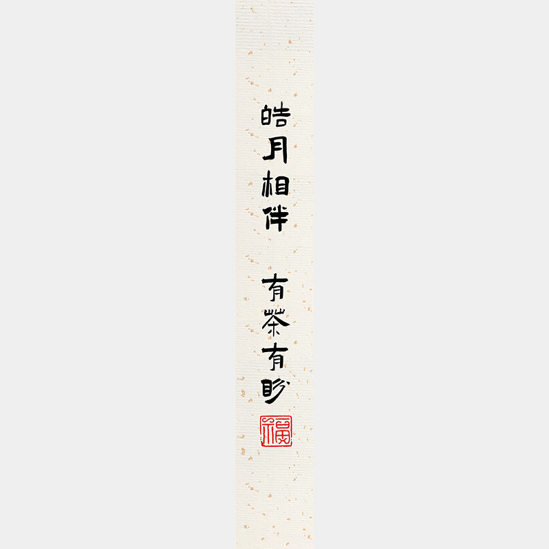 中秋节月饼礼盒封口贴长条腰封装饰礼物盒包装不干胶标签贴纸|undefined
