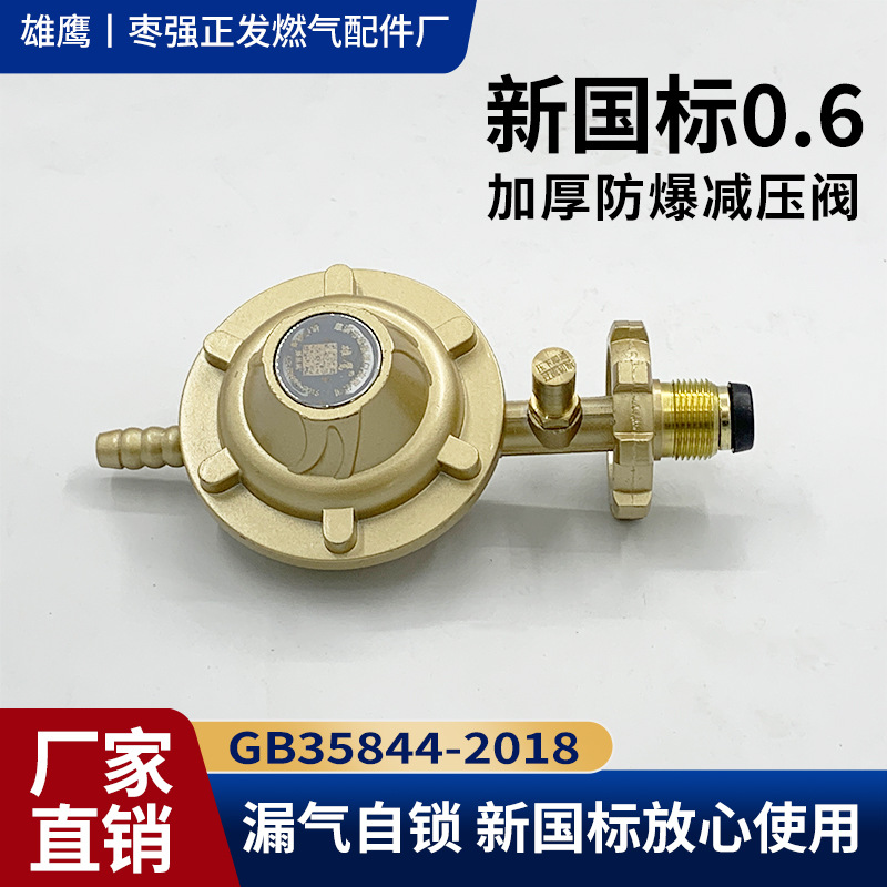 液化气煤气减压阀家用国标0.6燃气罐煤气灶阀燃气管自动关闭泄漏