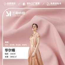 180g华尔缎仿醋酸布料 涤纶弹力丝绸缎面布料 衬衫连衣裙礼服面料