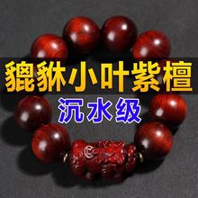 正宗貔貅款手串印度小叶紫檀千年老料沉水级玻璃底佛珠