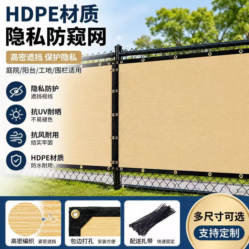 Sand-colored 5ft x 50ft outdoor privacy screen fence and mesh sunshade cover for outdoor courtyard Sand-colored 5ft x 50ft outdoor privacy screen fence and mesh sunshade cover for outdoor courtyard