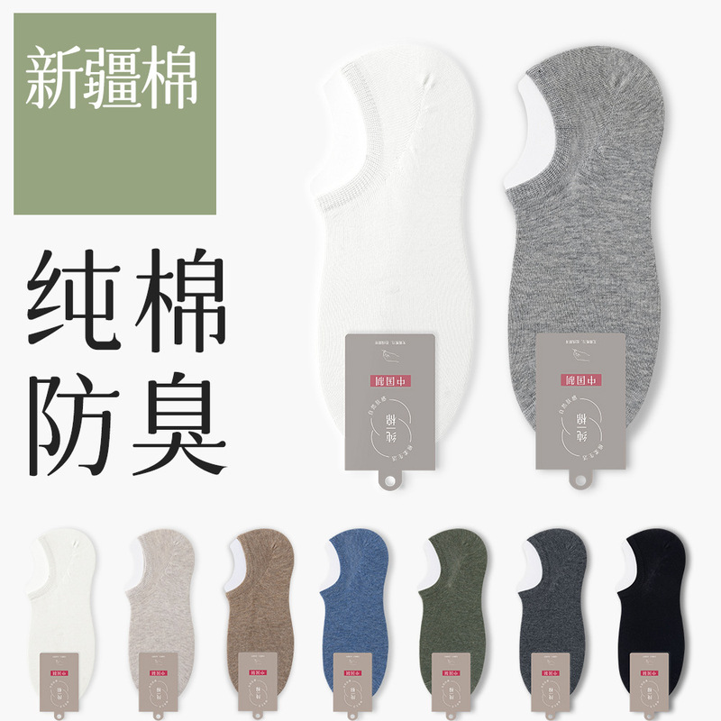 Socks men's pure cotton boat socks thin men's cotton socks spring and summer invisible socks short socks boneless summer deodorant antibacterial 40