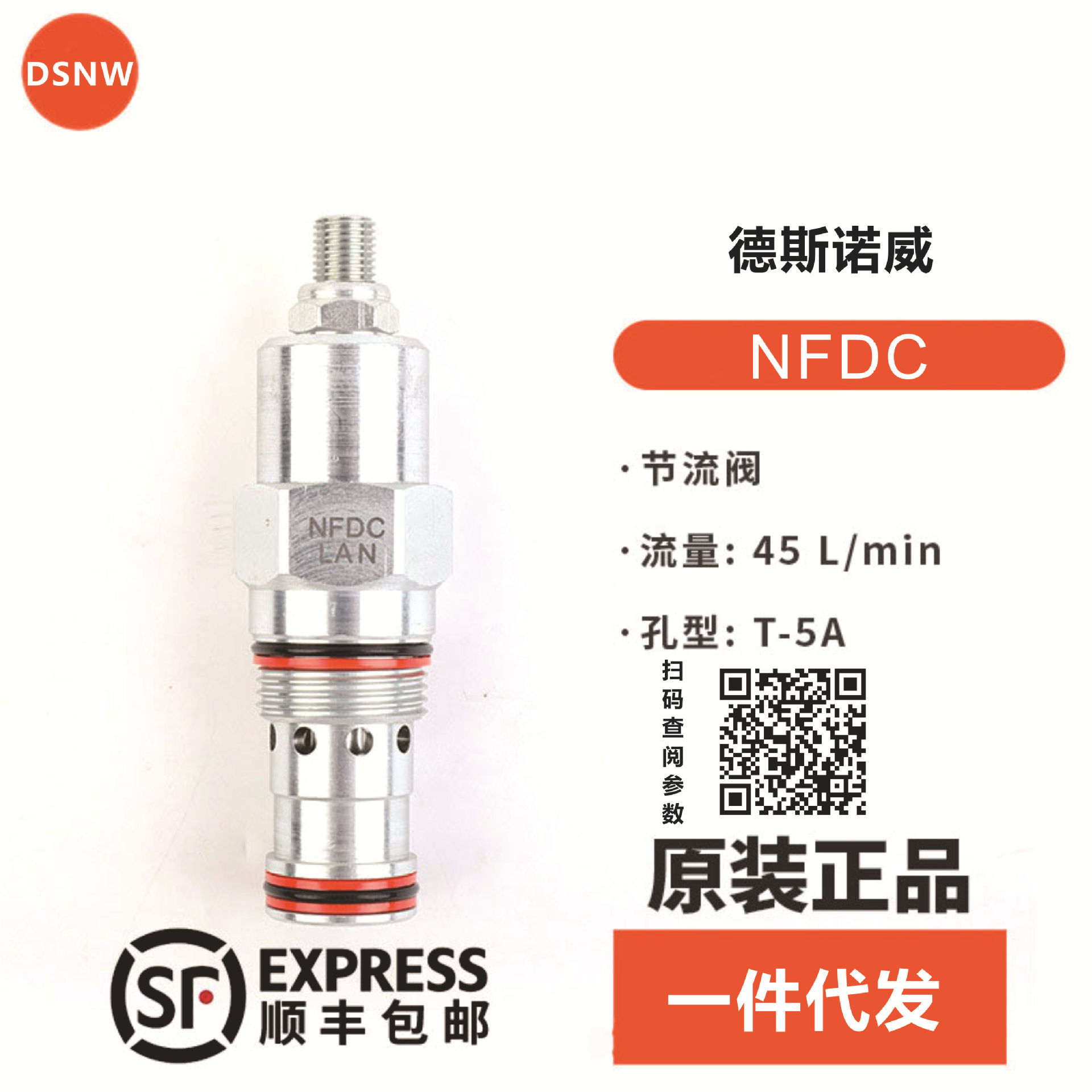 德斯诺威-节流阀流量控制阀NFDC系列/SUN同款参数系列产品螺纹插