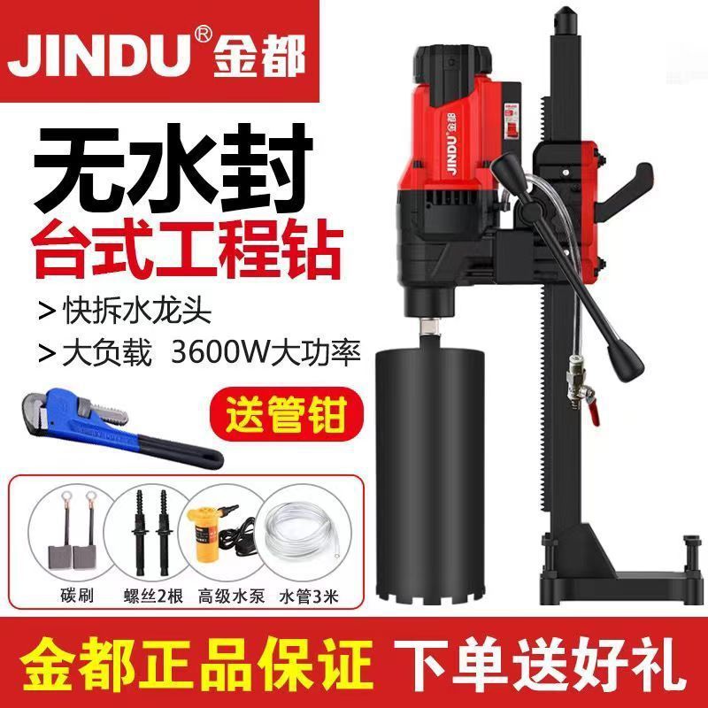 金都正品水钻机9200/9235无水封台式水钻机大功率空调水钻打孔机