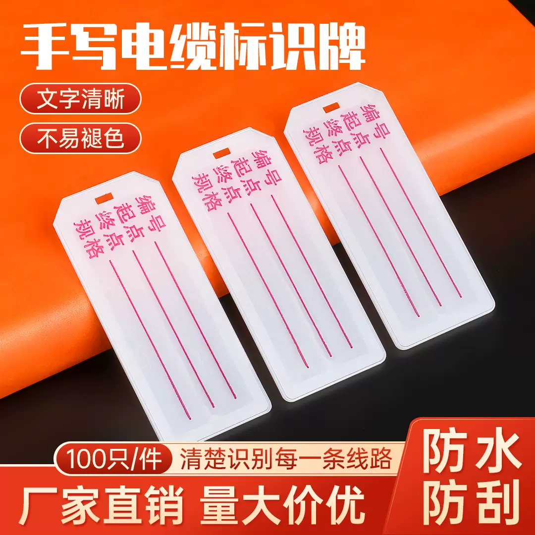 PVC电缆标识标牌挂牌吊牌塑料手写光纤防水标签电柜线牌植物挂牌
