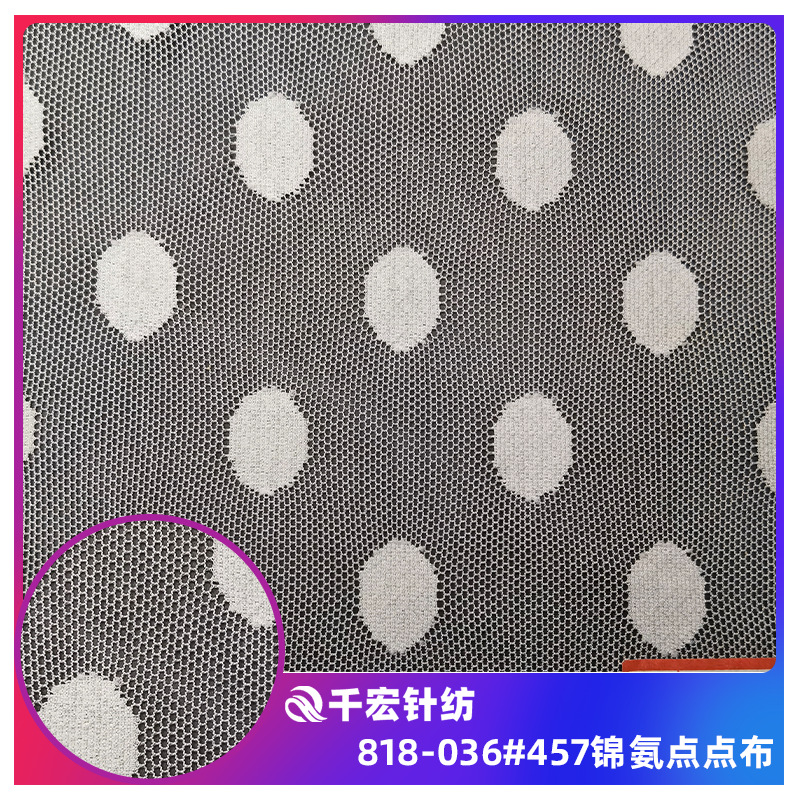 直销锦氨点点布 春夏热销弹力网点点布料网服装网眼布