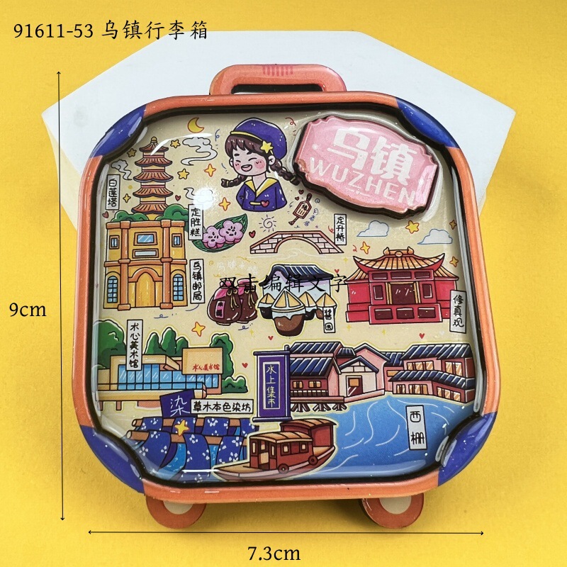 木质乌镇冰箱贴热门景区城市旅游纪念品文创国潮磁吸冰箱贴批发|undefined