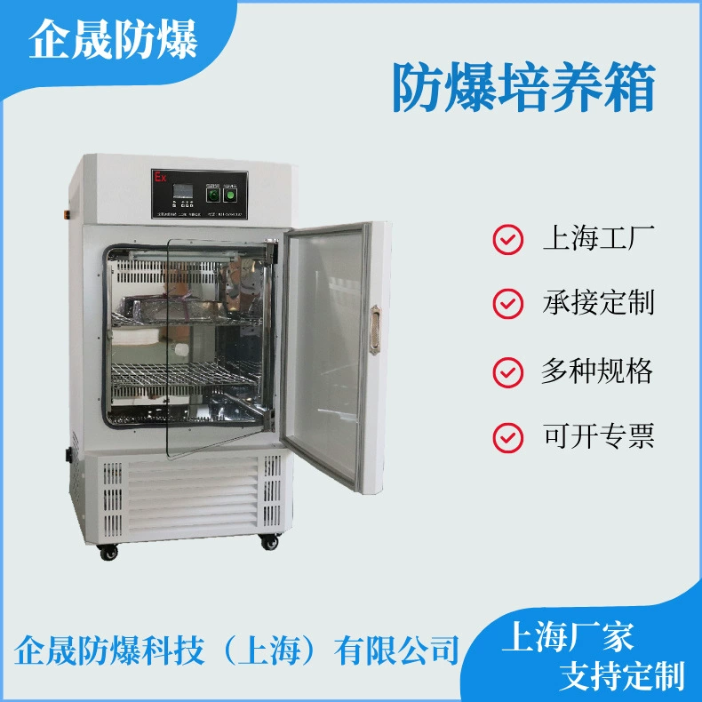 Взрывозащищенный инкубатор биохимический инкубатор