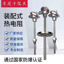 供應裝配式熱電阻 WZP-430熱電阻 固定螺紋熱電阻 固定法蘭熱電阻