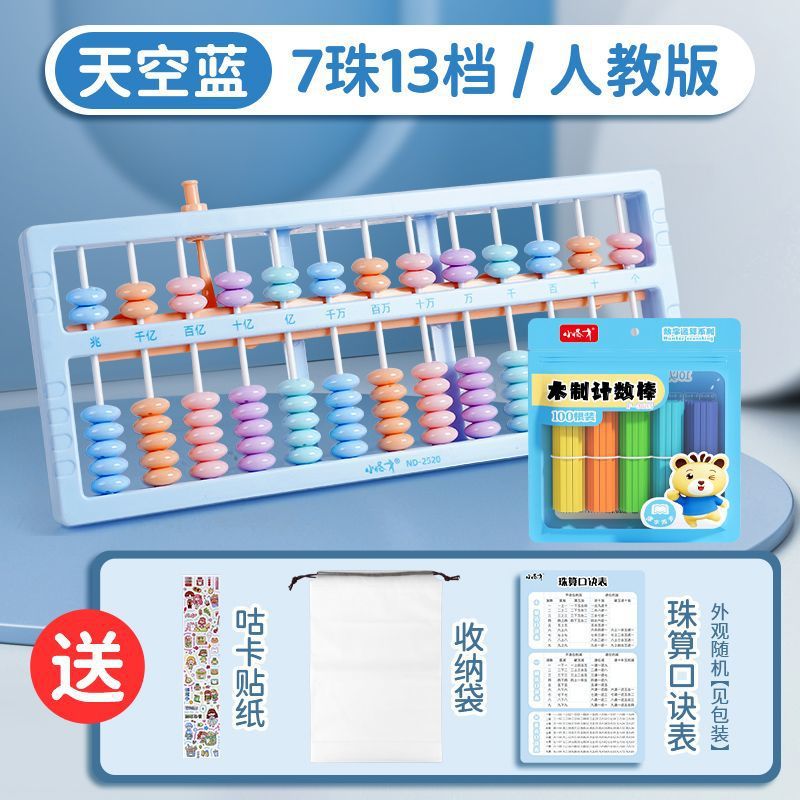 선생님 추천 추천 [민중교육출판판] 7구슬 13주판 - 하늘색 + [수식표 + 수납가방 + 계수봉 + 스티커]