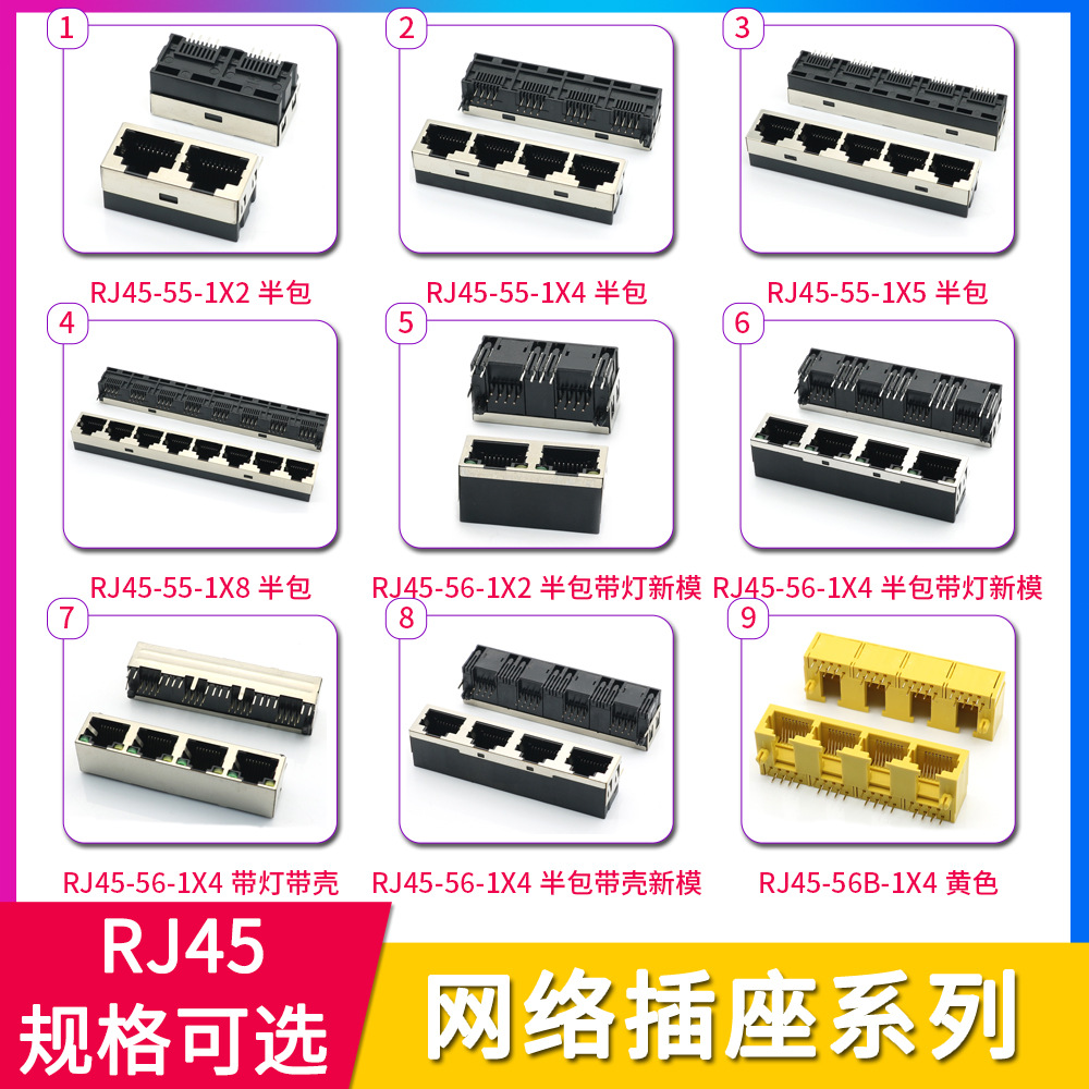 RJ45网络变压器网线插座55/56/56B宽带通讯网口座多口水晶头母座