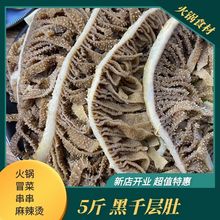 新鲜黑白千层毛肚牛百叶装商用火锅食材牛肚杂冰鲜包邮批发