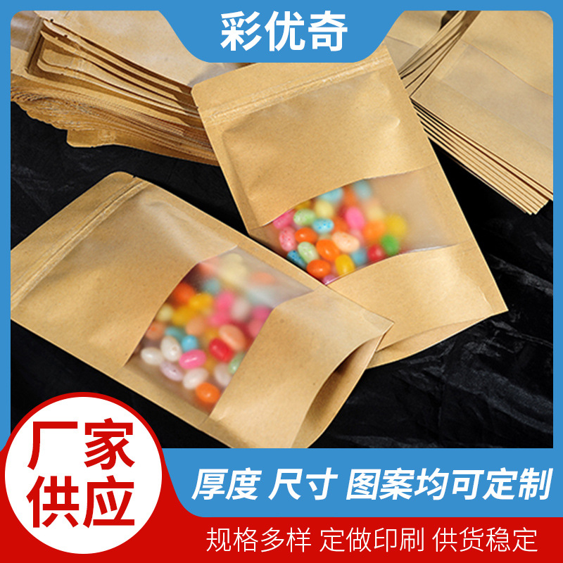 开窗牛皮纸袋干果食品包装袋光面牛皮纸自封袋自立袋茶叶密封袋