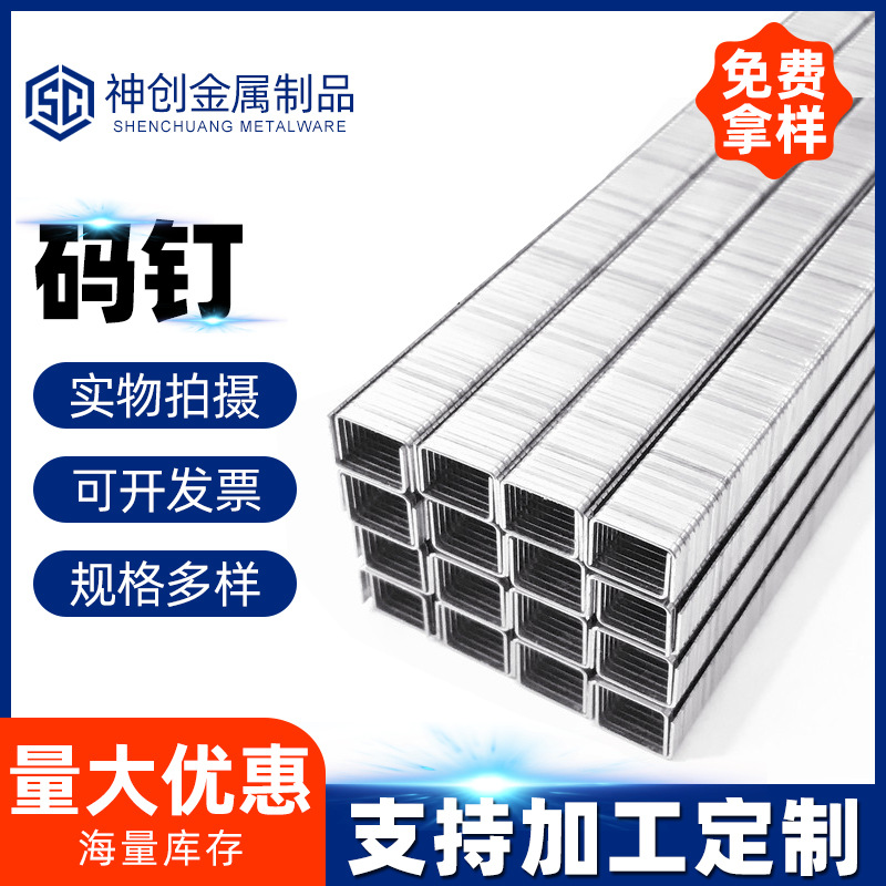 码钉家具专用枪钉气动码钉家具装修装潢钉不锈钢码钉枪钉