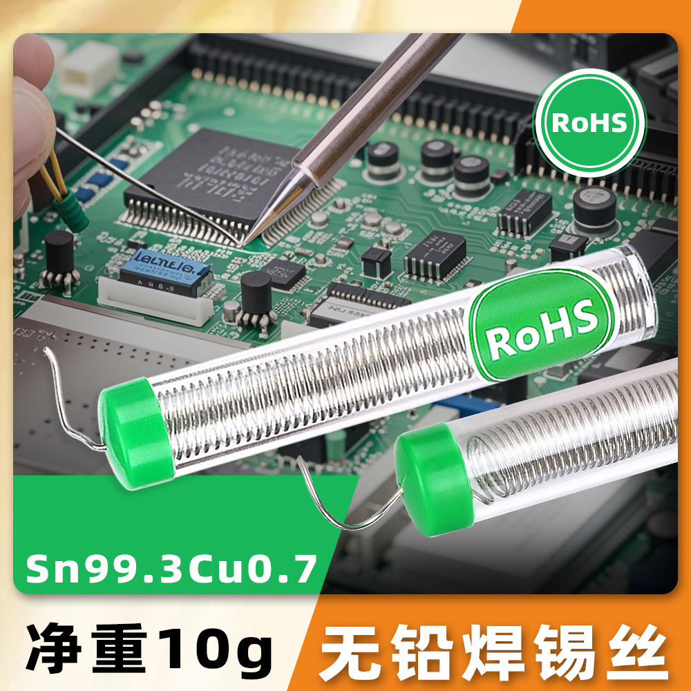 RoHS标签10g迷你焊锡丝无铅环保锡笔松香芯便携式锡线1.0mm0.8mm