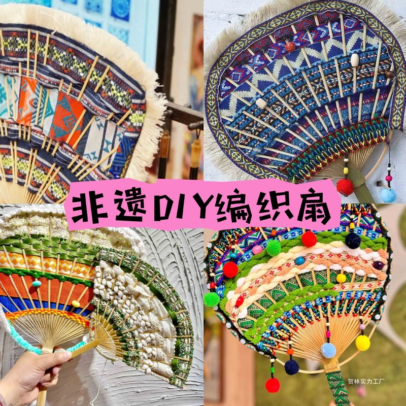 壮锦扇特色壮锦扇苗族傣族竹扇团扇幼儿园编织非遗手工材料|undefined