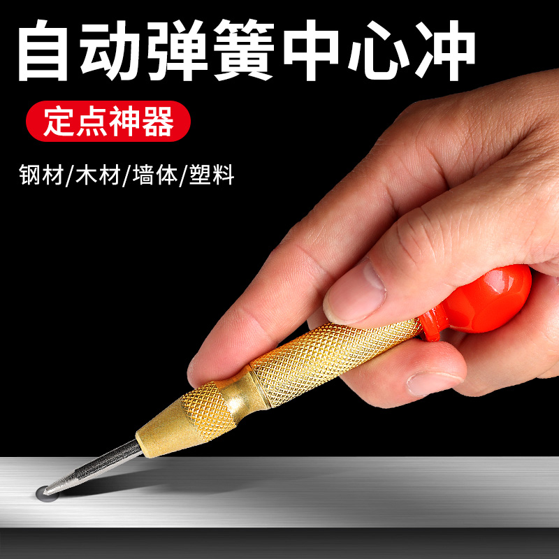 自动高硬度中心冲钻孔定位打孔冲子打点器钻孔弹簧定点器钳工冲钉