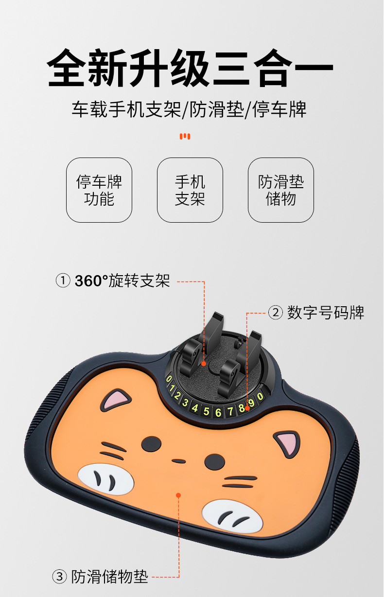 Car mobile phone bracket instrument panel mobile phone non-slip storage pad temporary parking moving license plate sample processing