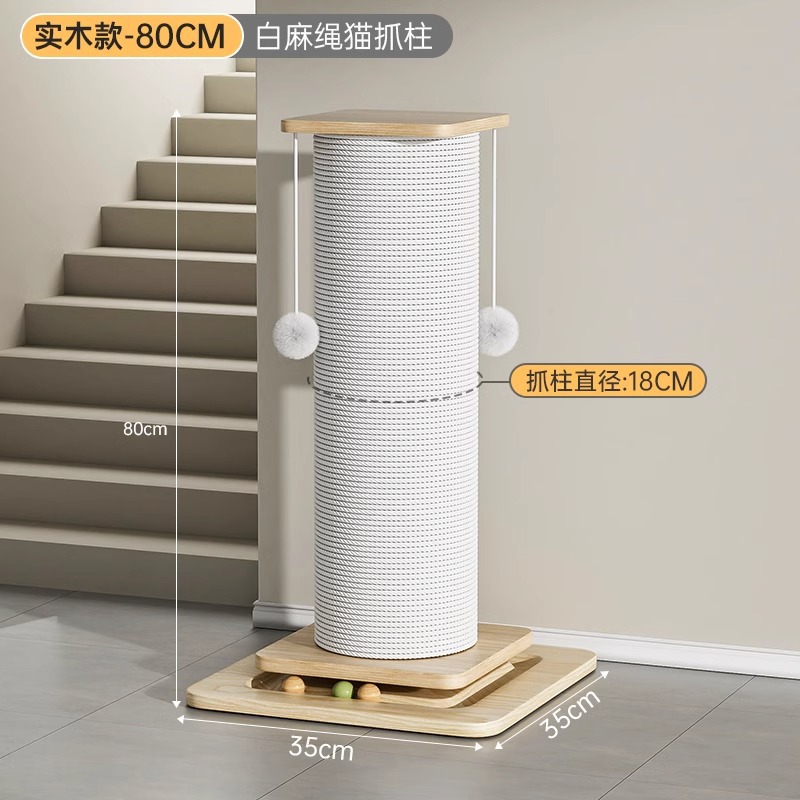 대형 흰색 대마줄 고양이 긁기 포스트(원목판 80cm)