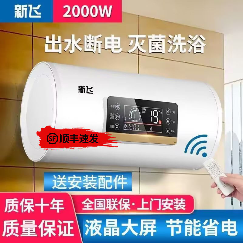 新飞电热水器家用遥控速热卫生间小型省电洗澡40/50/60/80/100升
