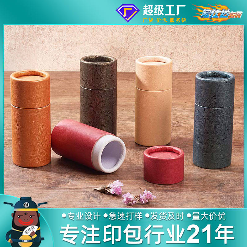 精油牛皮纸茶叶纸罐化妆品圆罐 食品圆筒包装盒天地盖包装罐彩印