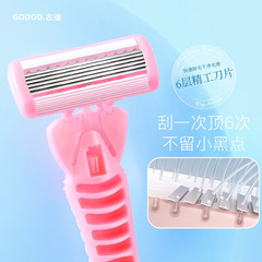 Goody six-blade girl's razor pink long handle shaving legs and armpits private parts shaving razor