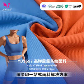 现货270克锦纶罗纹面料 运动瑜伽服面料针织弹力布料lulu条纹面料