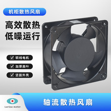厂家直供12cm散热轴流风机220V工业机柜12038配电柜电机散热风扇