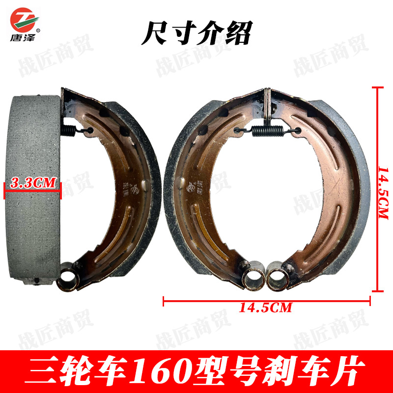 Tangze Tricycle Brake Pads Original Factory Accessories for Electric Tricycles 160 Type Brake Pads with Copper Base