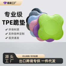 跨境TPE多功能支撑垫运动瑜伽跪垫加厚平板支撑高弹瑜伽膝盖护垫