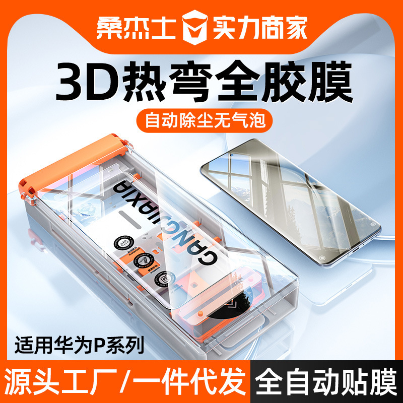 Sanjies Instant Dust-Free Application Is Suitable for Huawei Pura 70 Pro Phone Screen Protector, P80 Pro Ceramic, P60 Curved Screen Tempered Glass