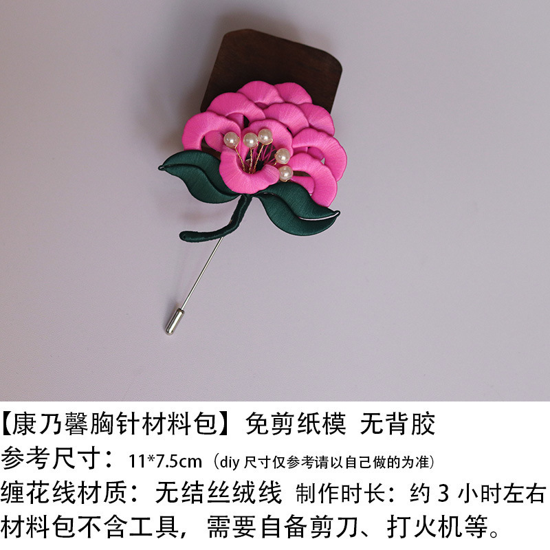 胸针别针新手缠花diy材料包丝绒线免劈好学送视频教程|undefined