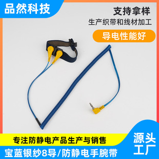 Manufacturer Supplies Sapphire Blue Silver Yarn 8-Conductor Anti-Static Wrist Strap Workshop Stretchable Human Anti-Static Bracelet Wrist Strap